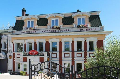 Russkiy Dvorik Boutique Hotel