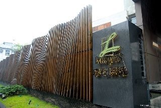 Hotel Wulai Pause Landis Resort