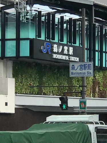Morinomiya Station Guesthouse