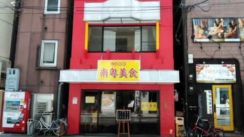 Apartamento Yokohama Chinatown Guesthouse