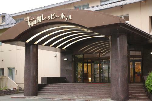 Towadako Lake View Hotel