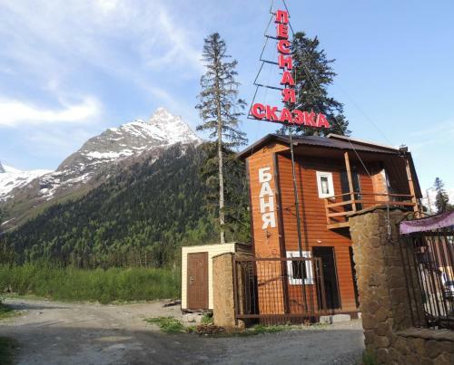 Posada Lesnaya Skazka Hotel