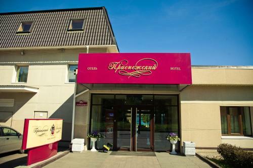Prionezhsky Club Hotel