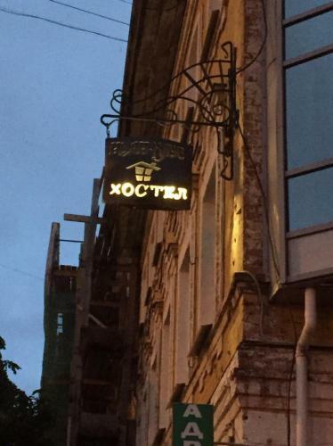 Ivan-house Hostel