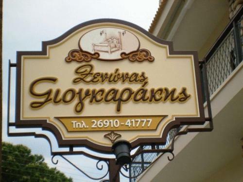 Apartamento Giogarakis Suites