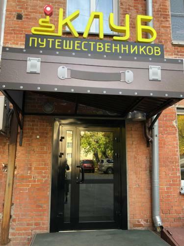 Hotel Club Puteshestvennikov