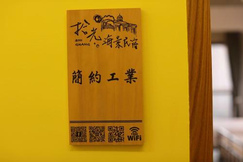 Shi Guang Sea View