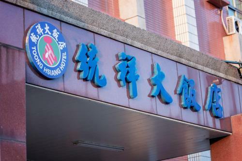 Toong Hsiang Hotel