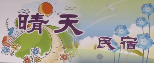 Bed & Breakfast Sunny Homestay