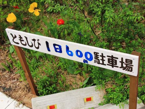Hostal Guesthouse Tomoshibi
