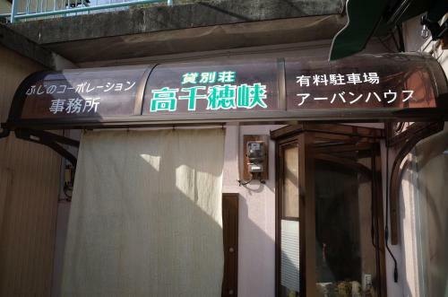 Hostal Kashi Besso Takachiho
