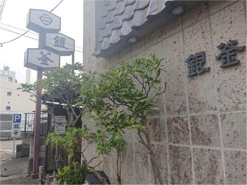 Hotel Wakasa