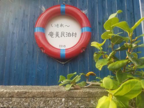 Hostal Imore Amami Minpaku Mura