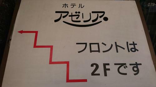Hotel Azalea Kakogawa