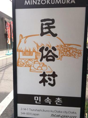 Hostal Hostel Minzokumura