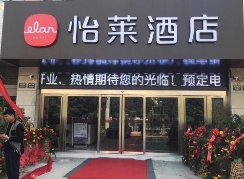 Elan Hotel Fuyang Yingshang County