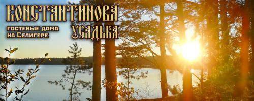 Hostal Guest House Konstantinova Usadba