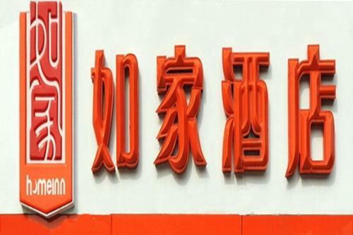 Hotel Home Inn Hefei Bus Station