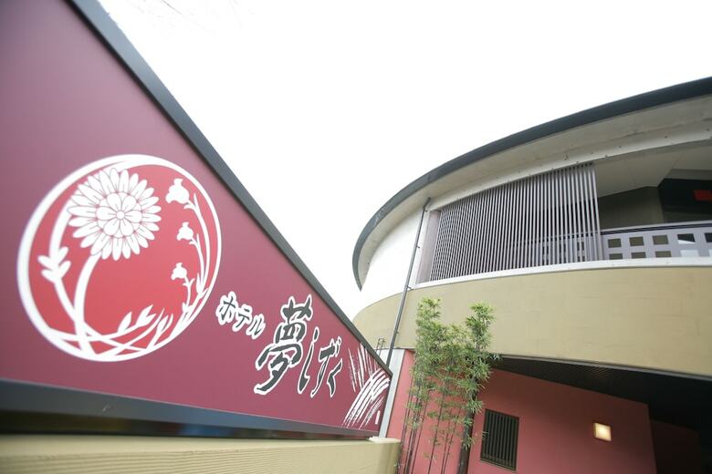 Hotel Yumeshizuku