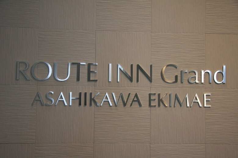 Hotel Route-inn Grand Asahikawa Ekimae