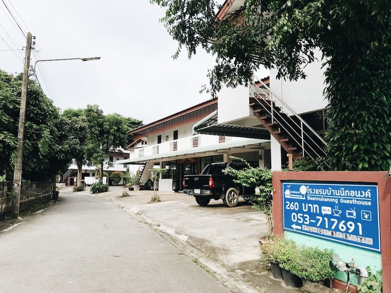 Hotel Baan Nukanong Guesthouse