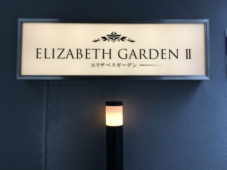 Apartamentos Elizabeth Garden II
