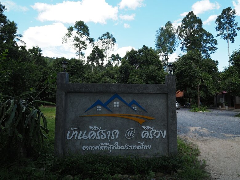 Hotel Baan Keree Thara Khiri Wong