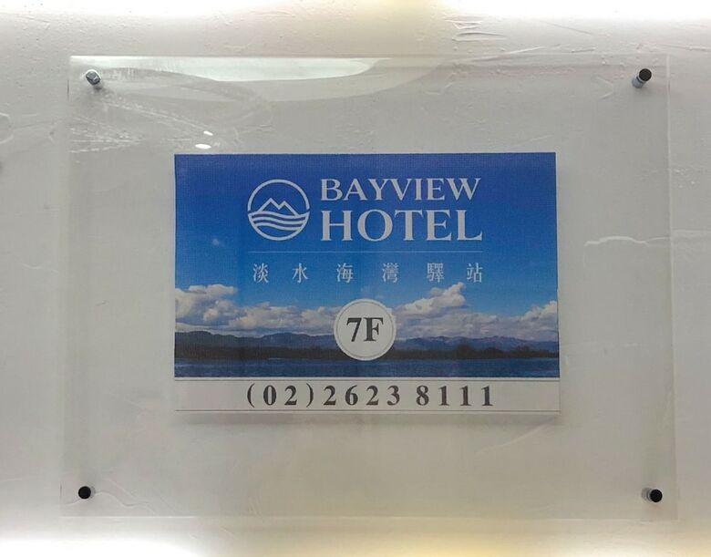 Tamsui Bayview Hotel