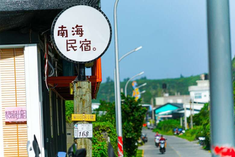 Bed & Breakfast Lyudao Southsea Hostel