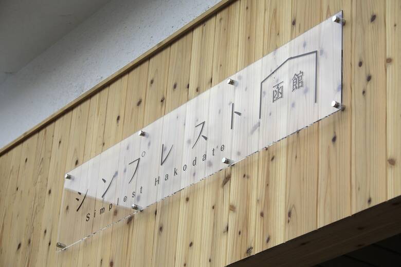 Hostal Simplest Hakodate - Hostel