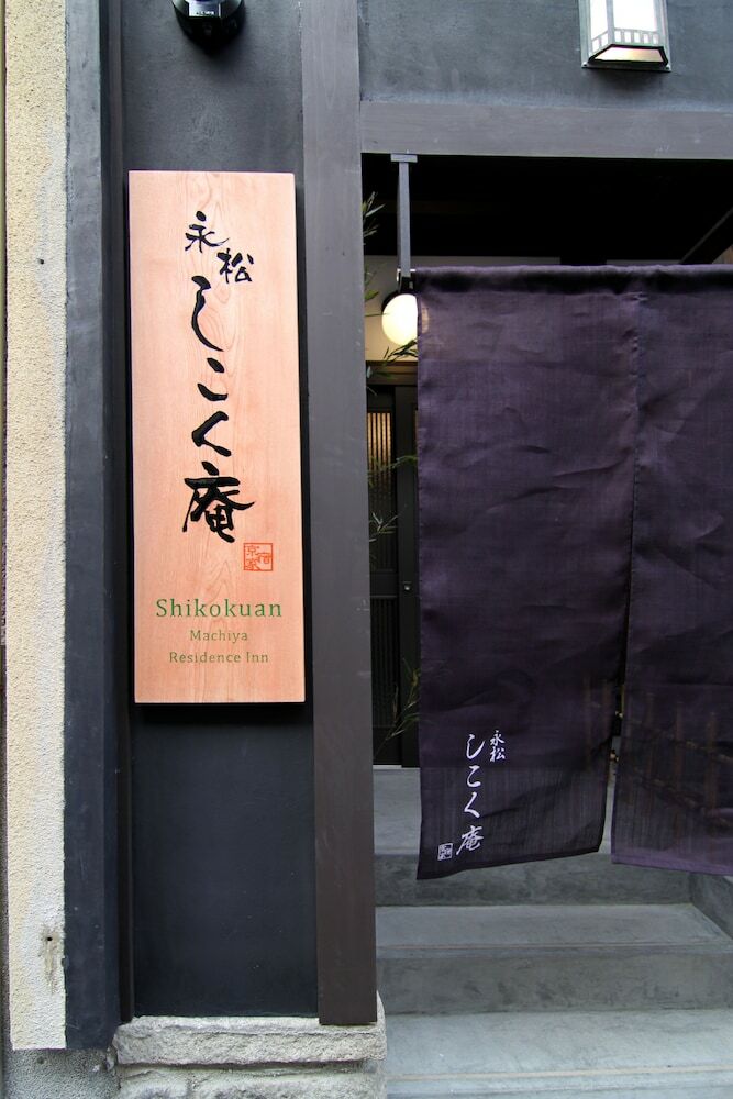 Shikokuan Machiya Residence Inn