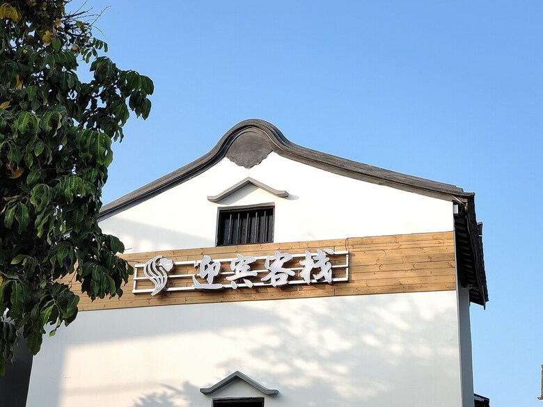 Posada Chaozhou Shifeng Yingbin Inn