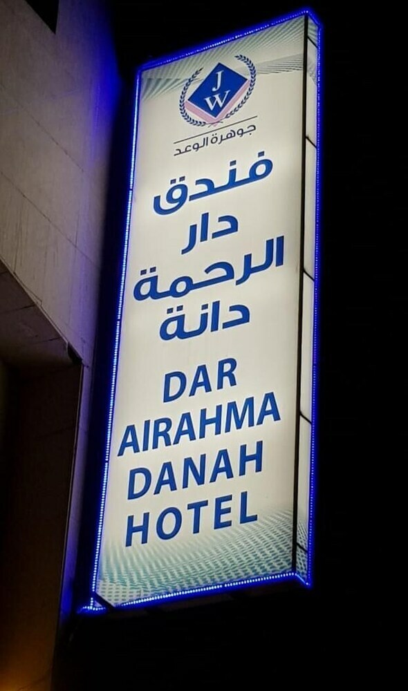 Dar Alrahma Danah Hotel
