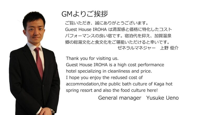 Guest House Iroha Lotusland