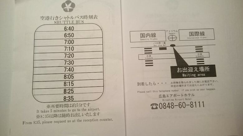 Hiroshima Airport Hotel