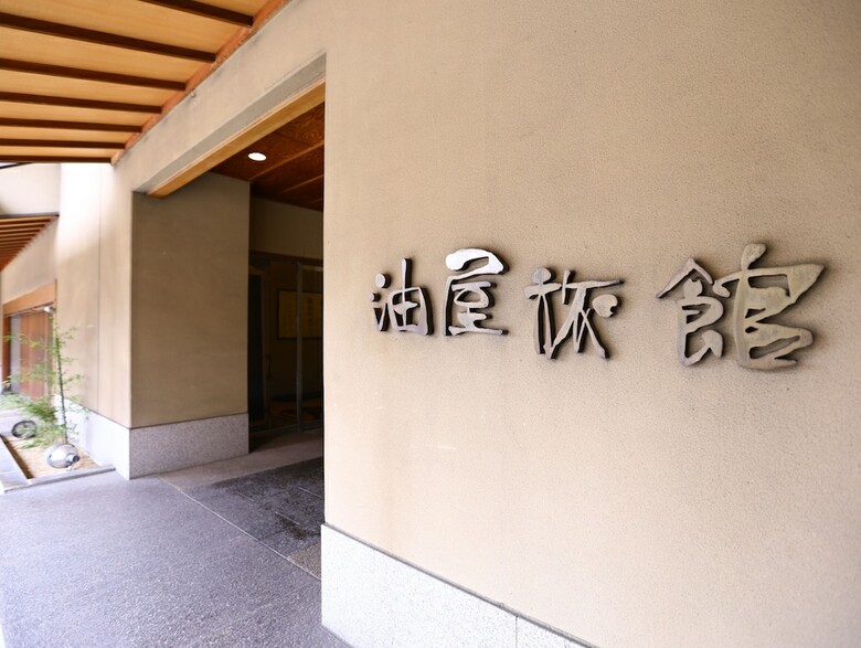 Hotel Aburaya-ryokan