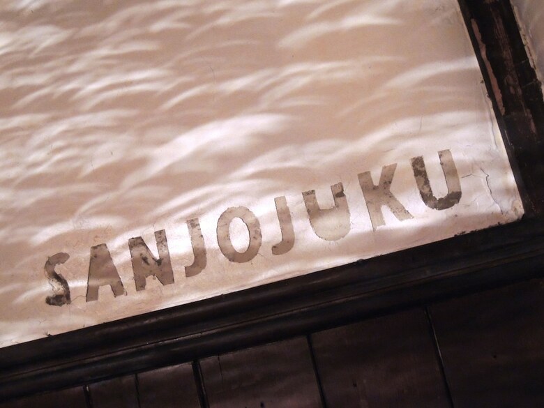Hotel Kyoto Machiya Sanjojuku