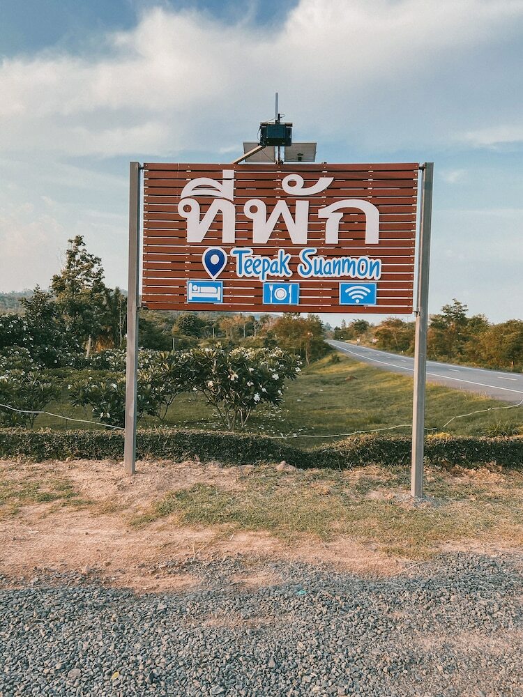 Hotel Teepak Suanmon