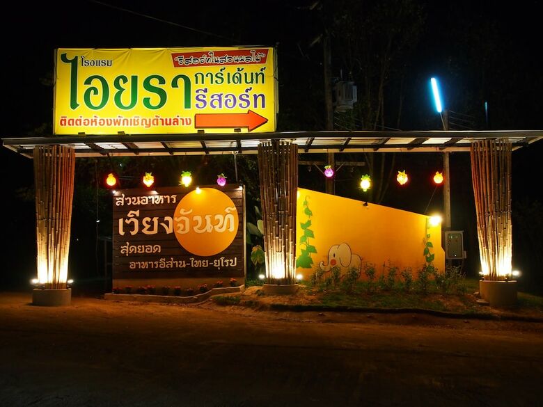 Hotel Aiyara Garden Resort
