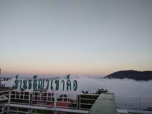 Hotel Baan Thatiya Resort