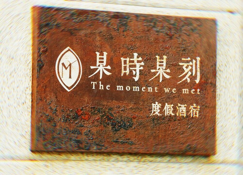 Villa The Moment We Met