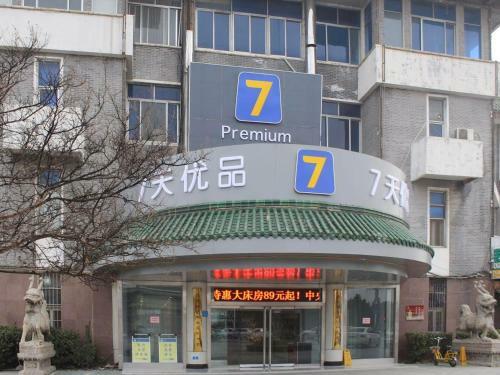 Hotel 7days Premium Qufu Sankong Branch