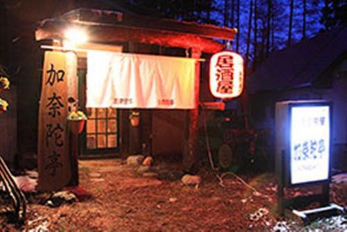 Lodge Canadian Village Goryu
