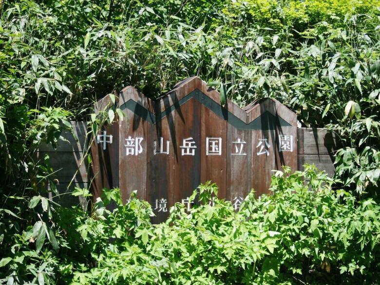 Hakuba High Mount Hotel