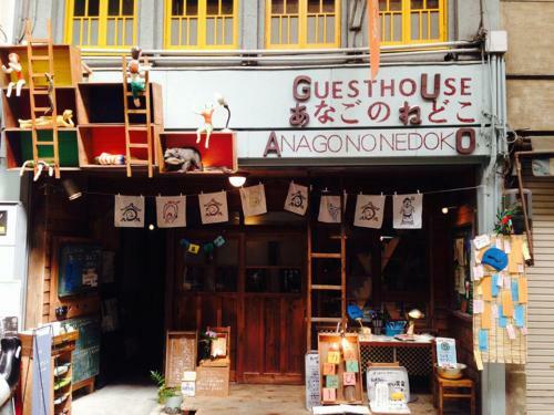 Hostal Onomichi Guest House Anago-no-nedoko