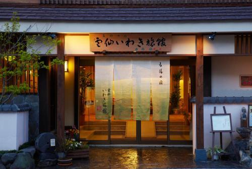 Unzen Iwaki Ryokan