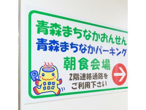 Aomori Center Hotel - Vacation Stay 83288