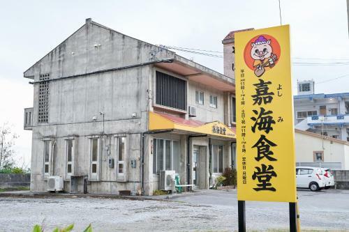 Apartamento Sunrise House Yoshimi