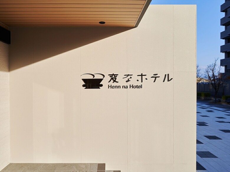 Henn Na Hotel Komatsu Ekimae
