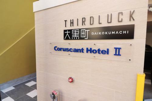 Coruscant Hotel Nagasakieki?
